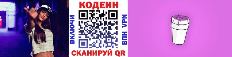 Codein напиток Lean (лин)  Галич 